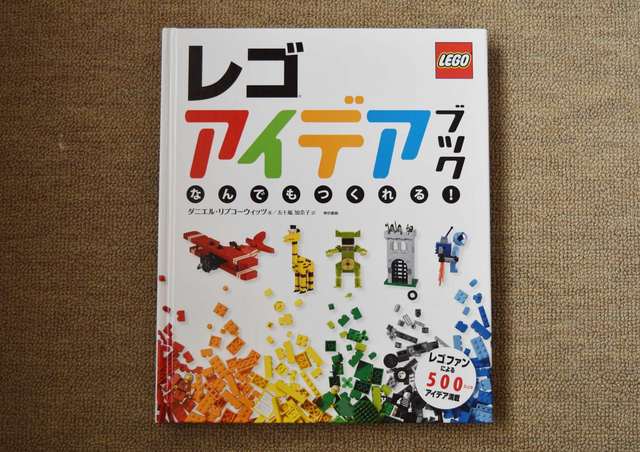 レゴの教科書.jpg